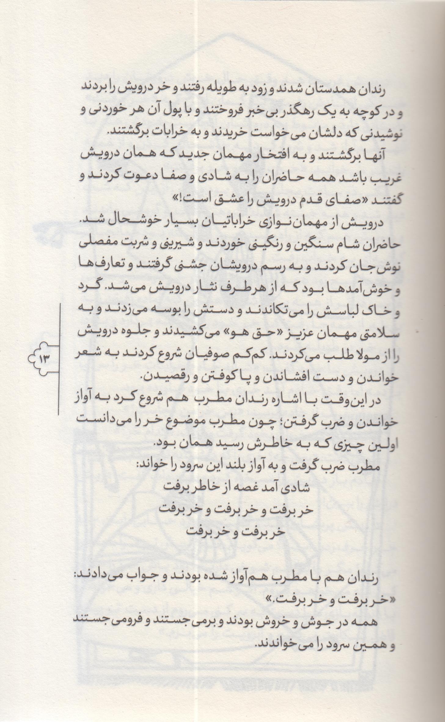 قصه های خوب برای بچه های خوب(4) مثنوی مولوی